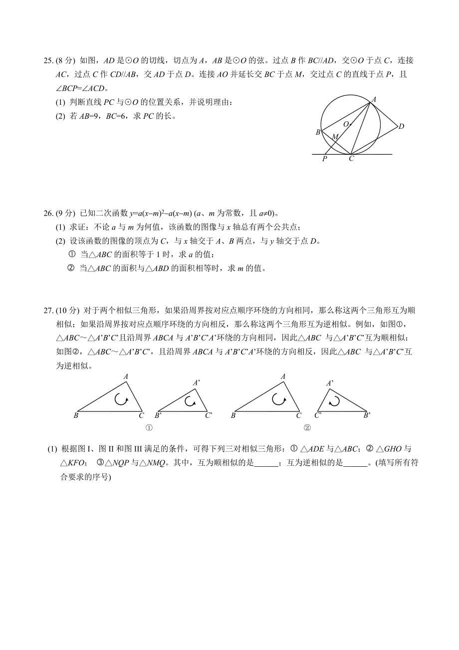 南京市中考数学试题及解析_第5页