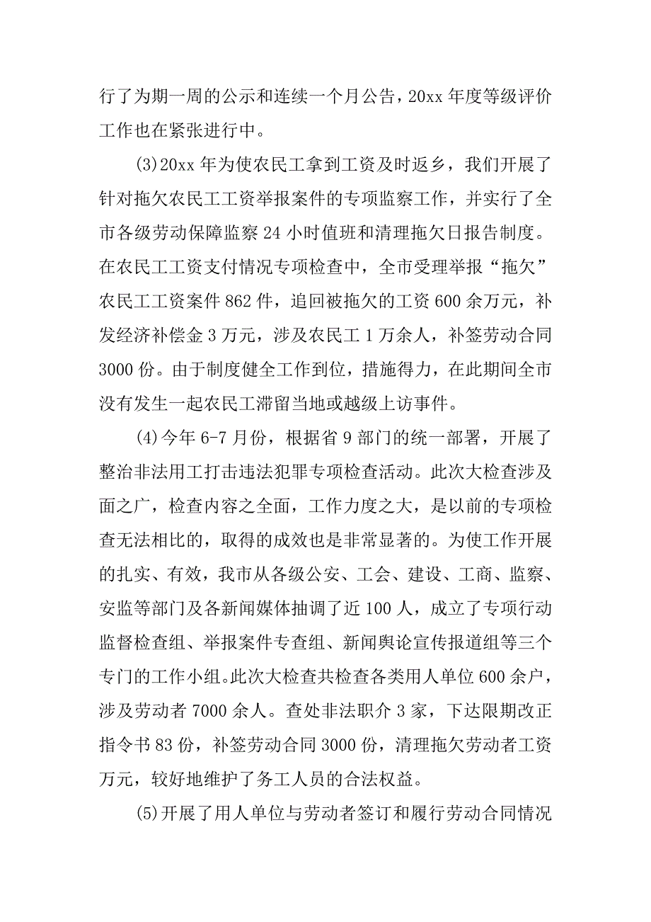 劳动保障监察年度工作总结ppt.doc_第3页