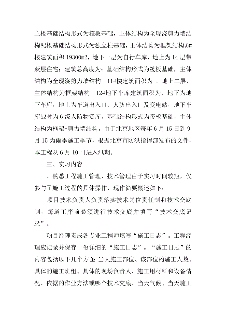 土木专业实习报告前言.doc_第2页