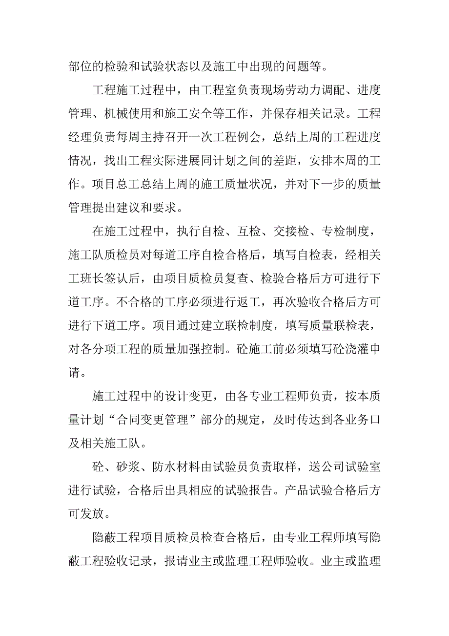 土木专业实习报告前言.doc_第3页
