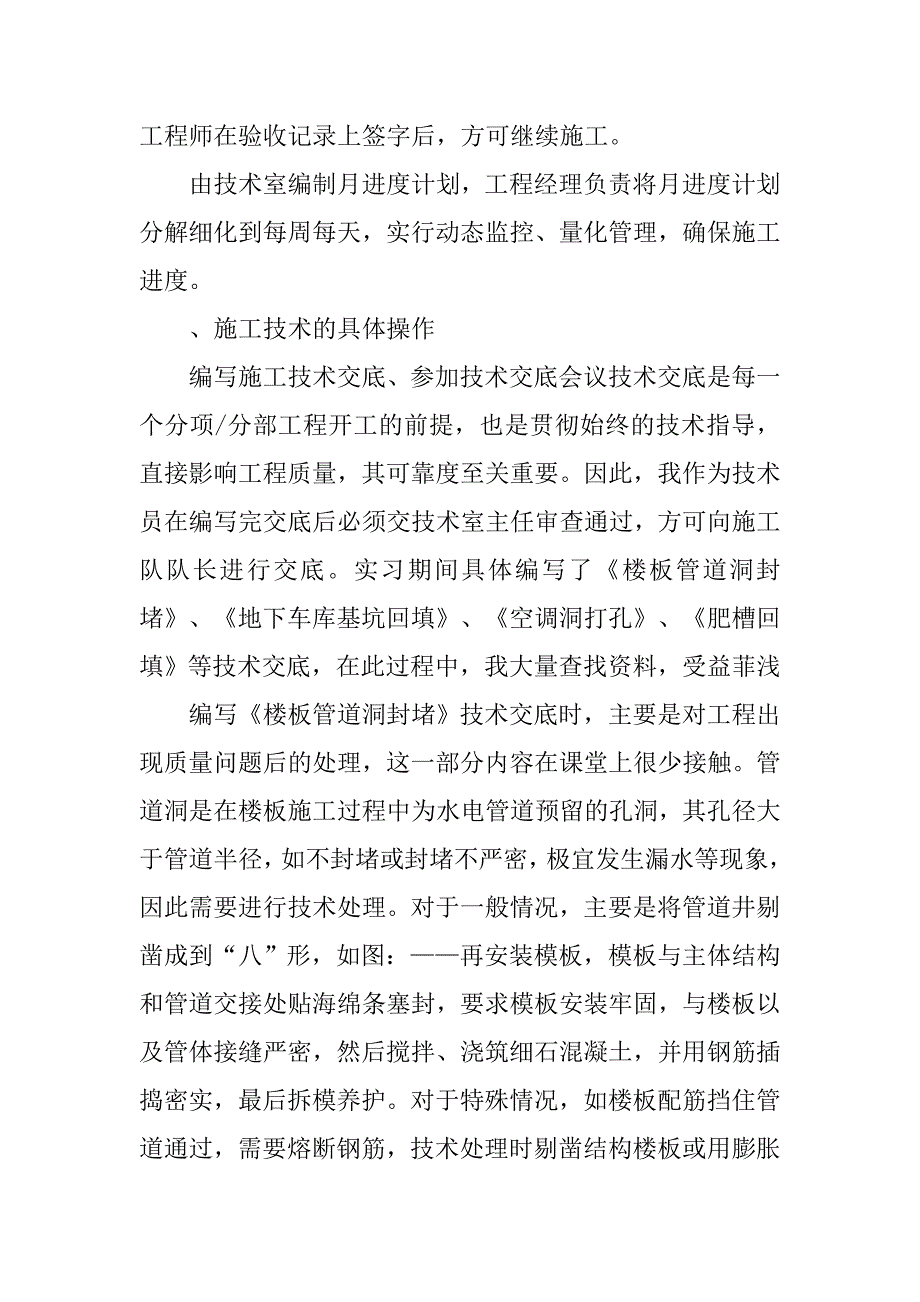 土木专业实习报告前言.doc_第4页