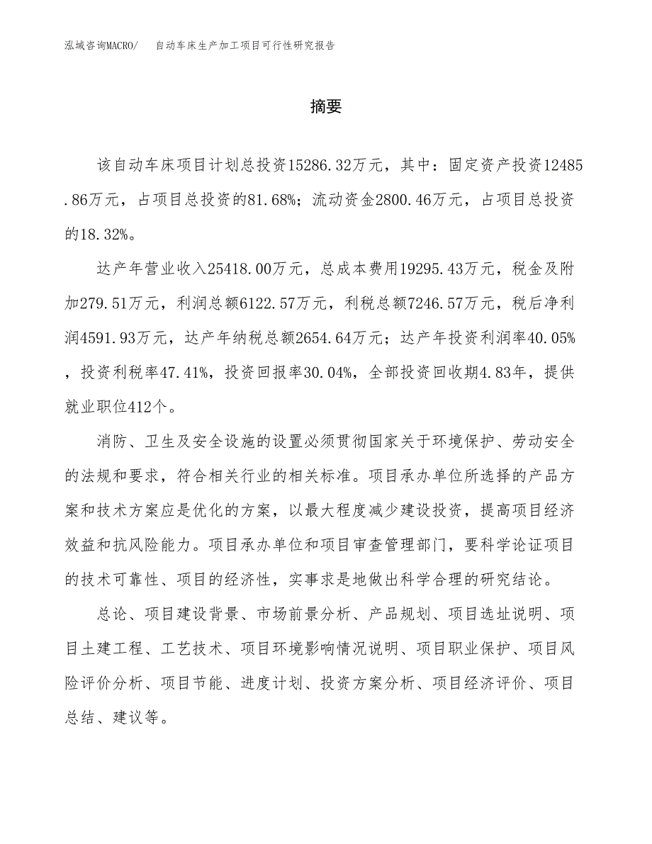 自动车床生产加工项目可行性研究报告_第2页