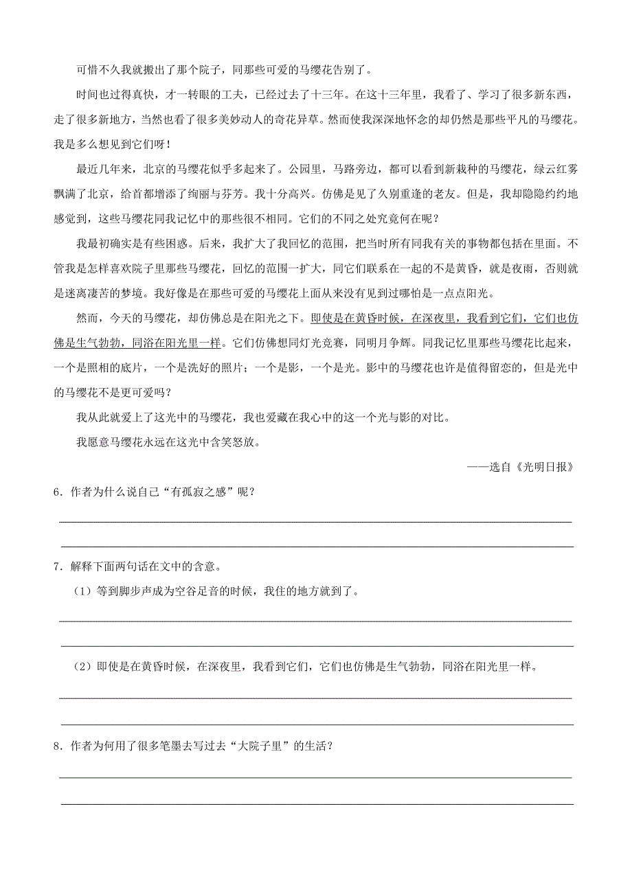 【人教版】2018_2019学年高中语文（必修2）每日一题每周一测1含答案解析_第3页