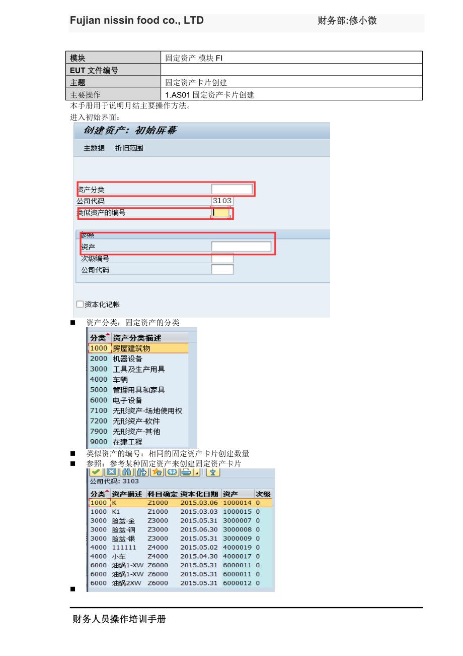 AS01创建固定资产卡片培训手册_20160215_第1页