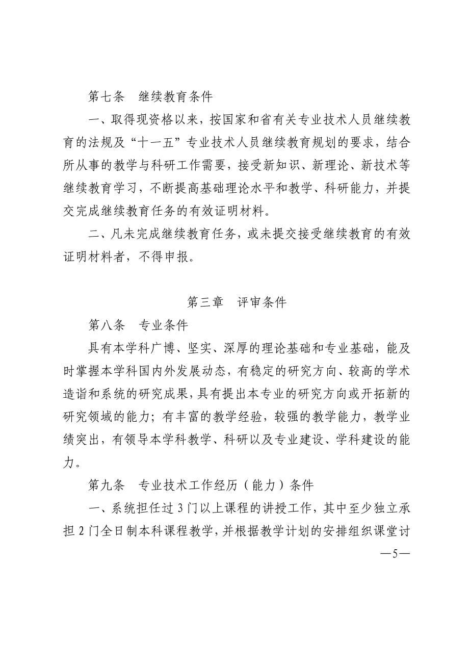 华南师范大学教授资格条件(试行)_第5页