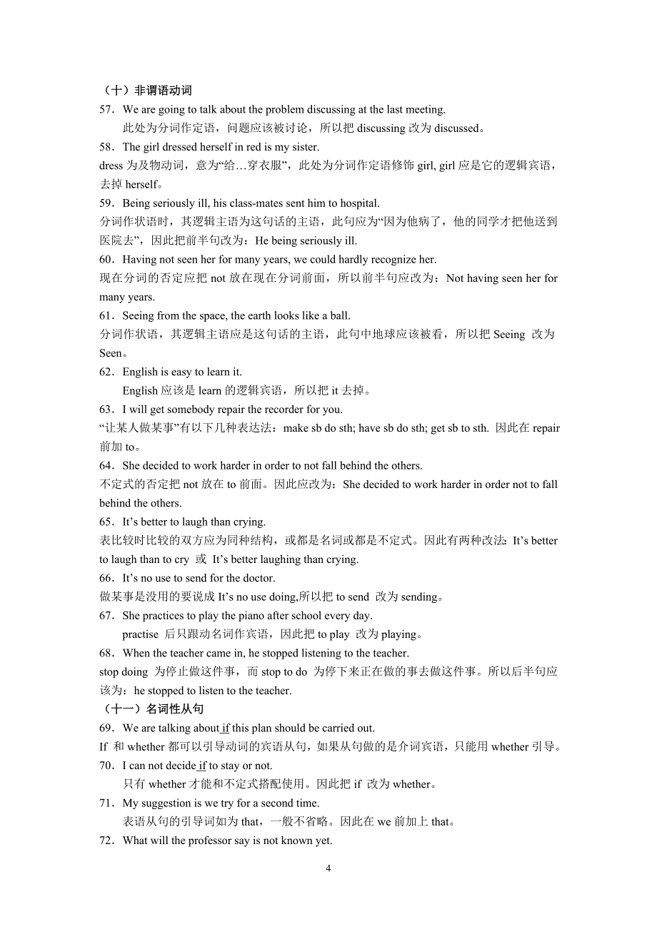 高考语法填空短文改错及书面表达常见错误100例汇总_第4页