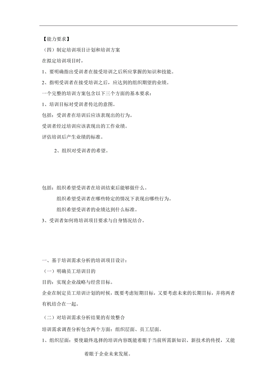 制定培训项目计划和培训方案_第2页