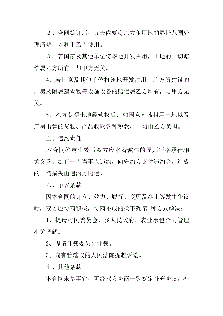 土地经营权转让合同样本.doc_第2页