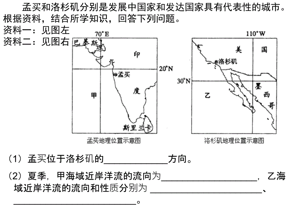 区域地理习题集_第2页