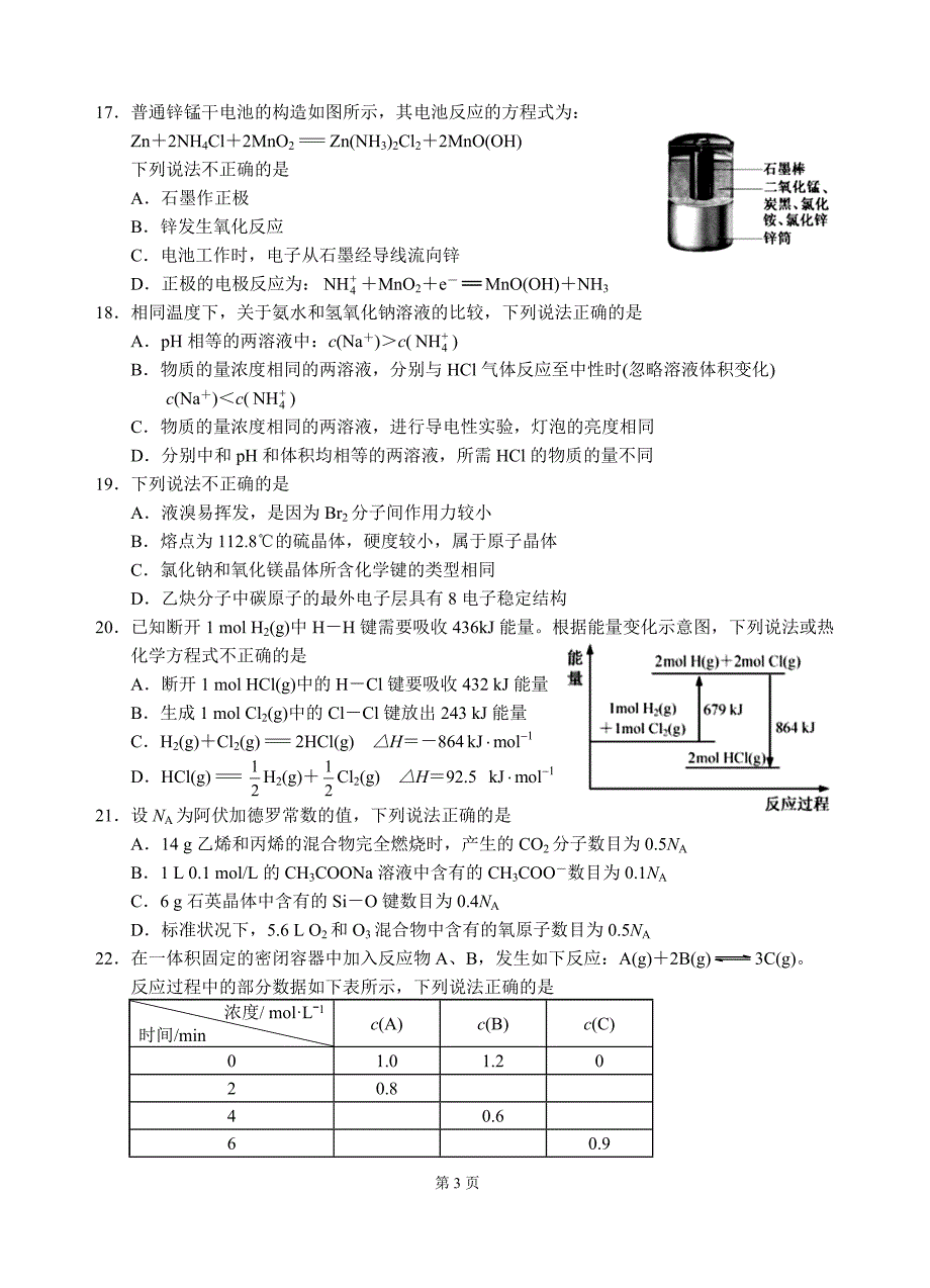 2018年6月份浙江省学考化学试卷_第3页