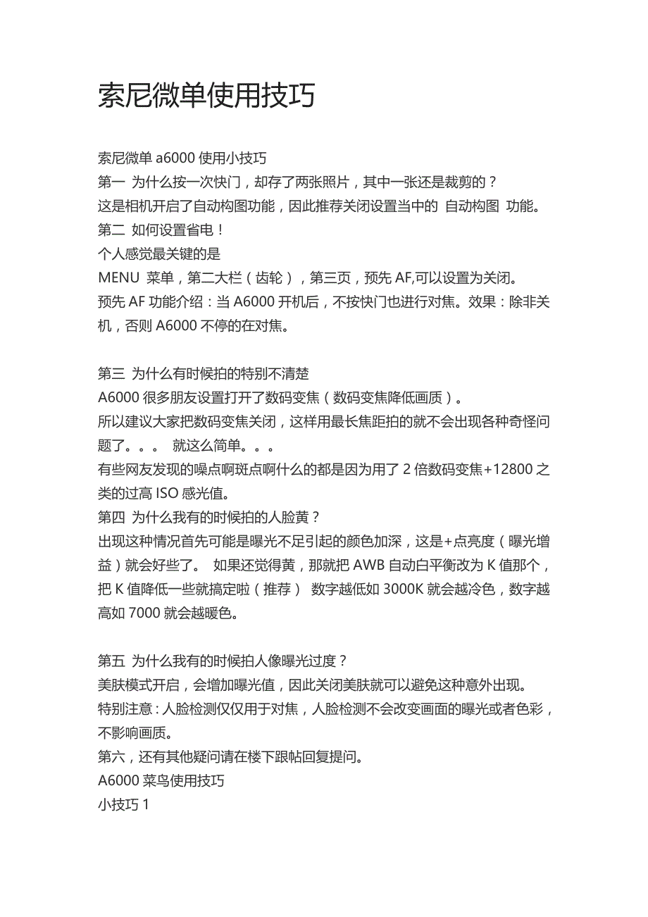 索尼微单使用技巧_第1页