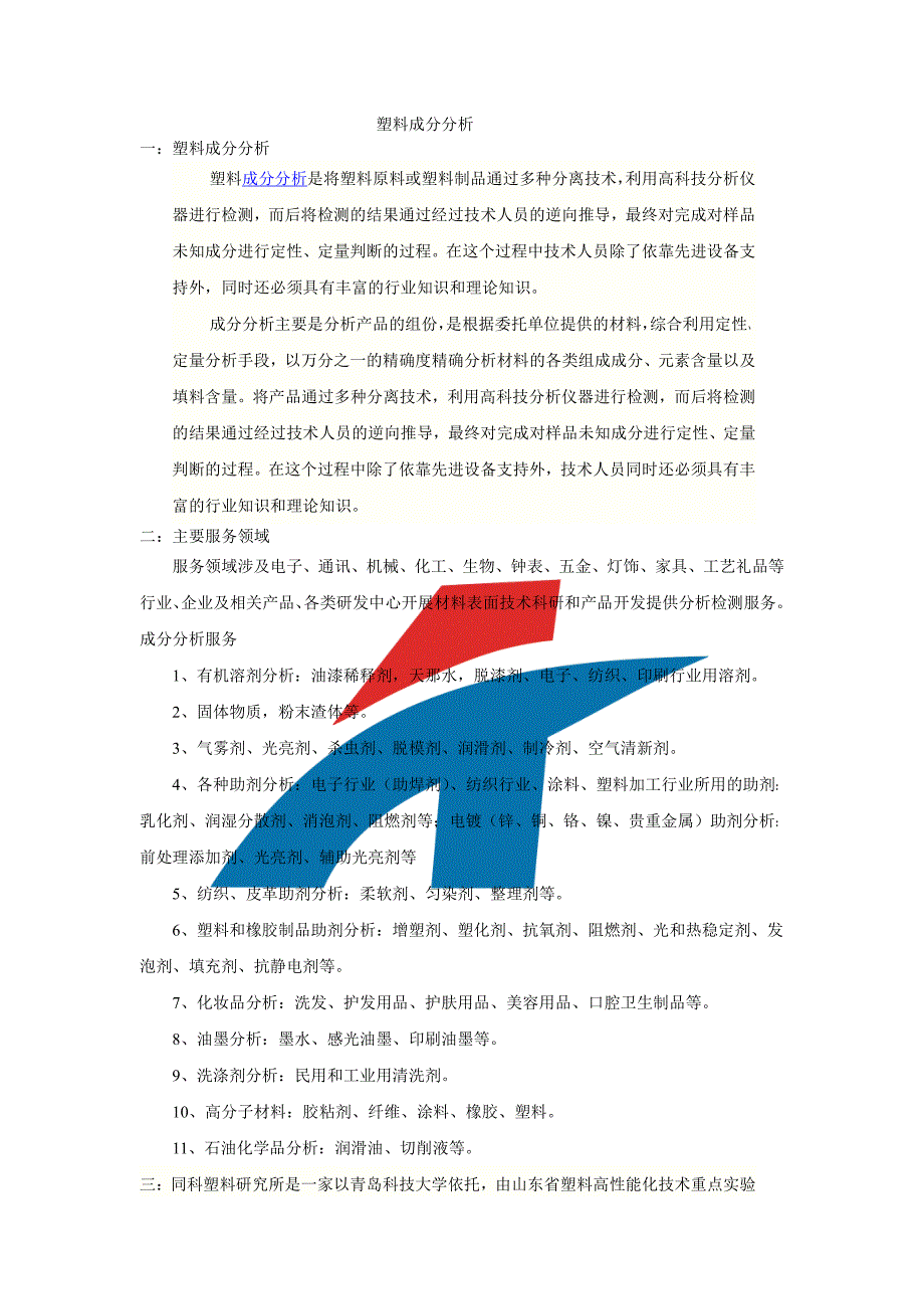 塑料成分分析.pdf_第1页