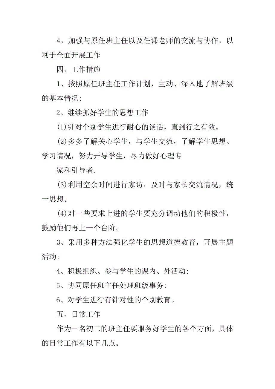 初二班主任工作实习计划表.doc_第3页