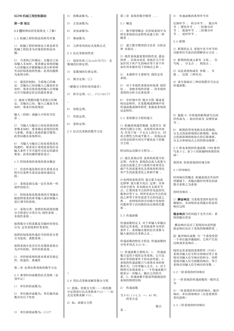 02240机械工程控制基础_第1页