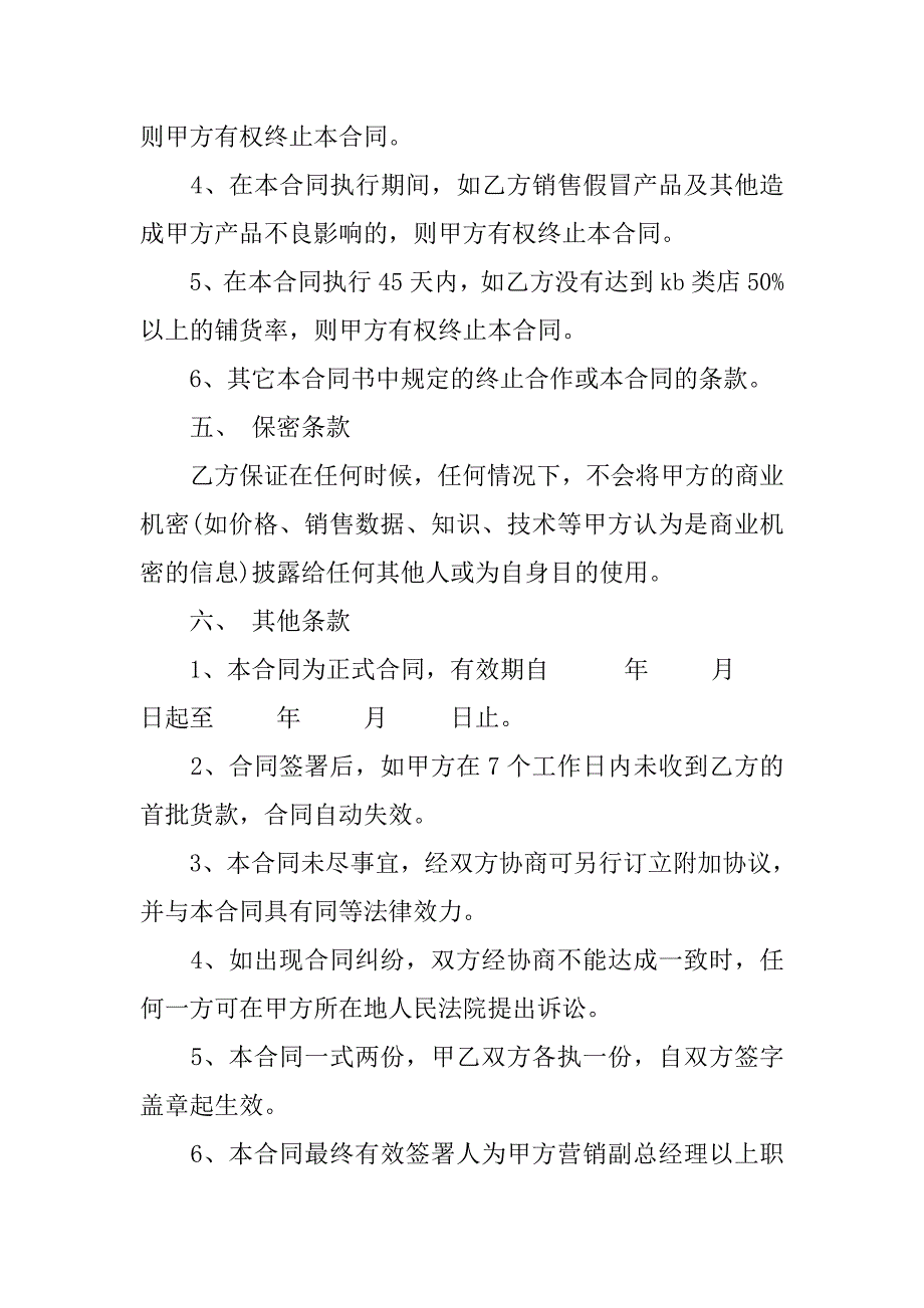 商品销售合同模板.doc_第3页