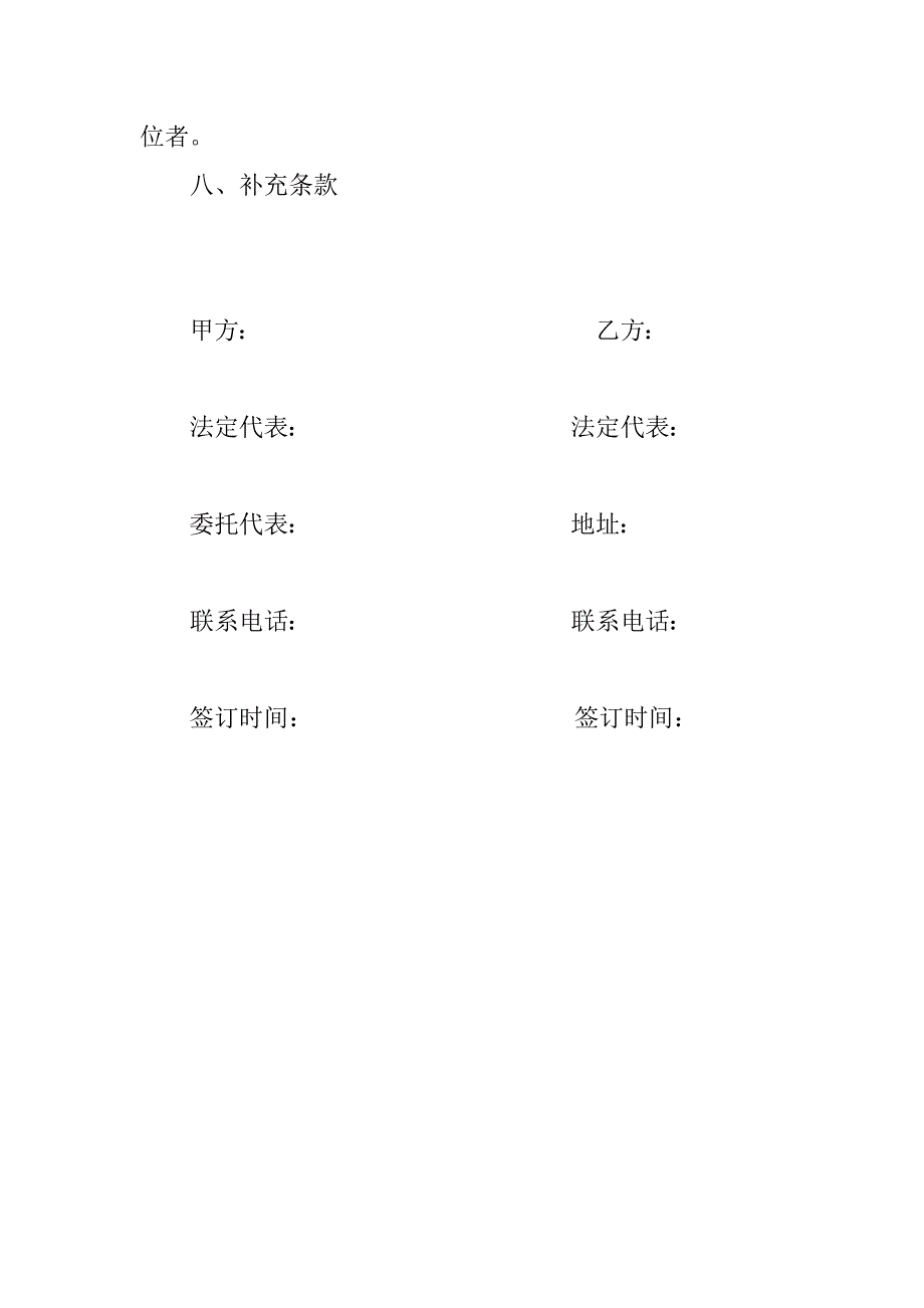 商品销售合同模板.doc_第4页