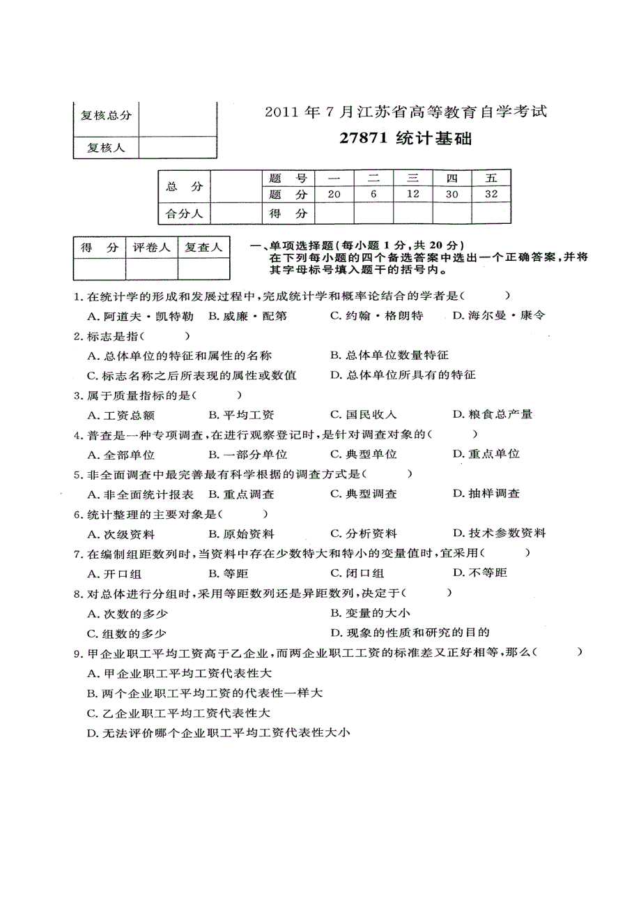 2011年4月-4月江苏自考统计基础历年试题_第4页