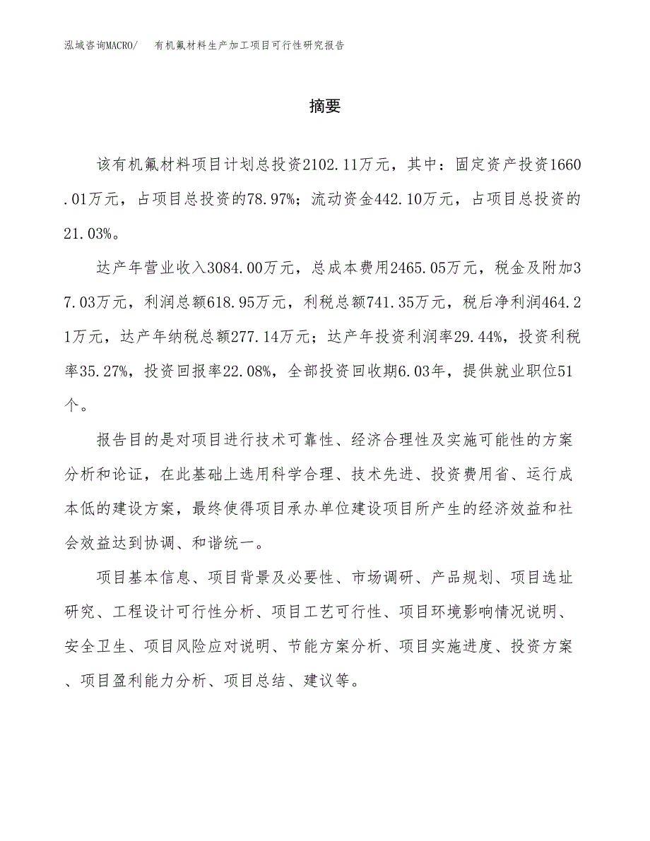 有机氟材料生产加工项目可行性研究报告_第2页