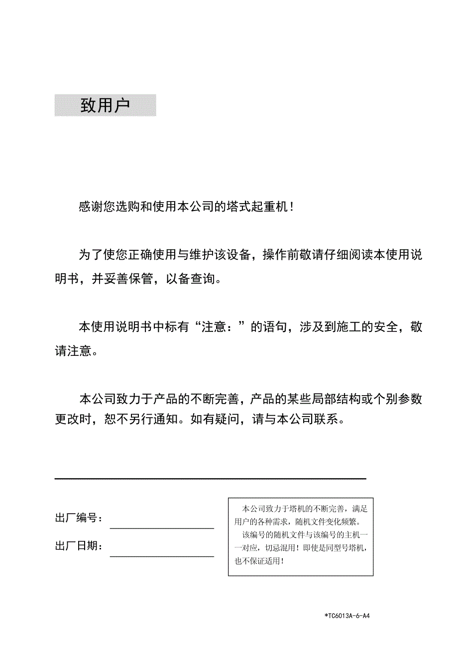 中联重科TC6013A-6使用说明书.pdf_第2页