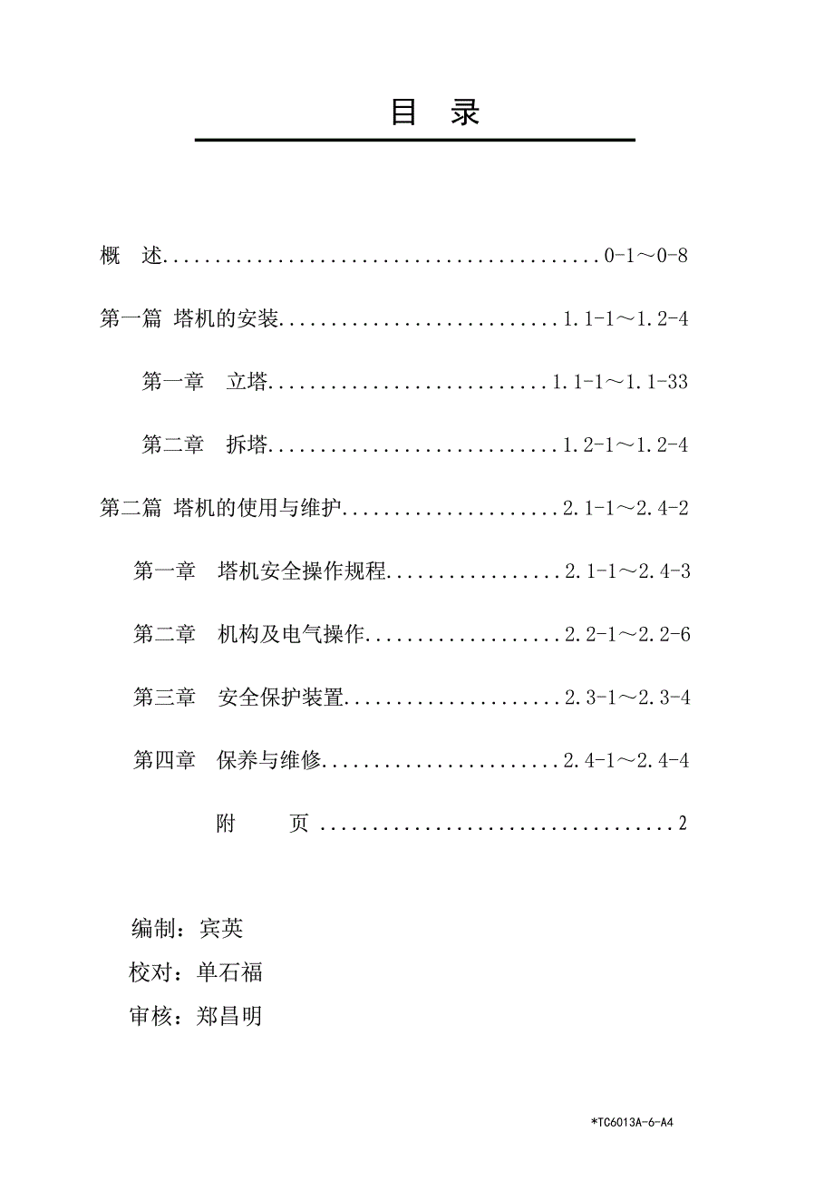 中联重科TC6013A-6使用说明书.pdf_第3页
