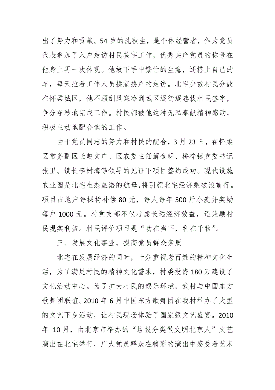 县国家税务局争先创优及队伍建设工作交流发言材料_第4页