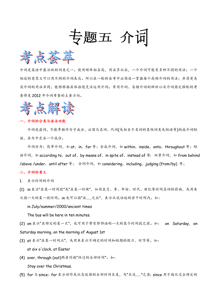 2019届高考英语语法精品学案：专题5 介词_第1页