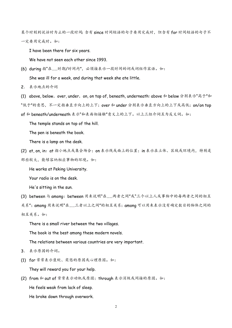 2019届高考英语语法精品学案：专题5 介词_第2页