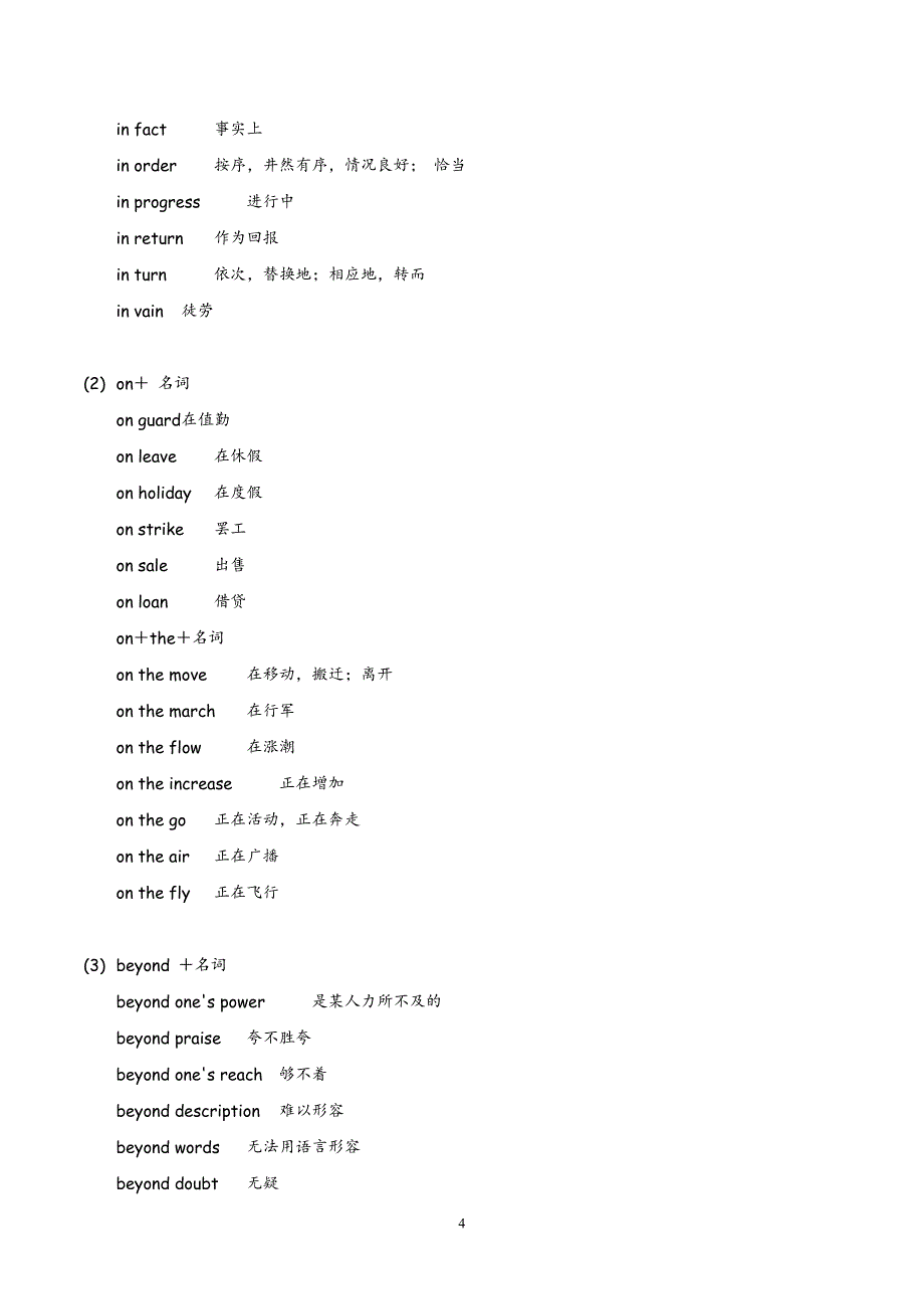 2019届高考英语语法精品学案：专题5 介词_第4页