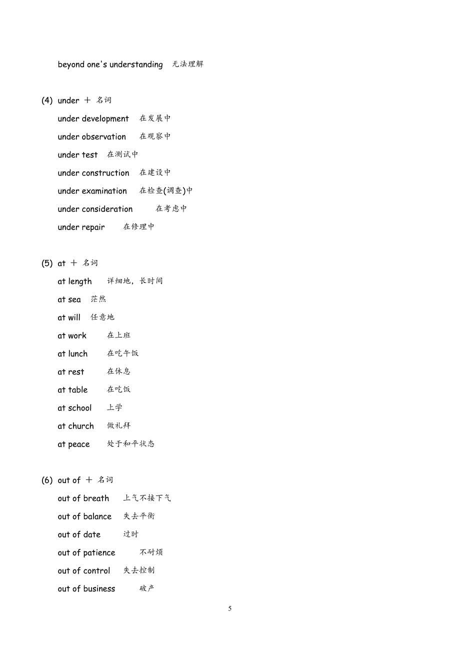 2019届高考英语语法精品学案：专题5 介词_第5页