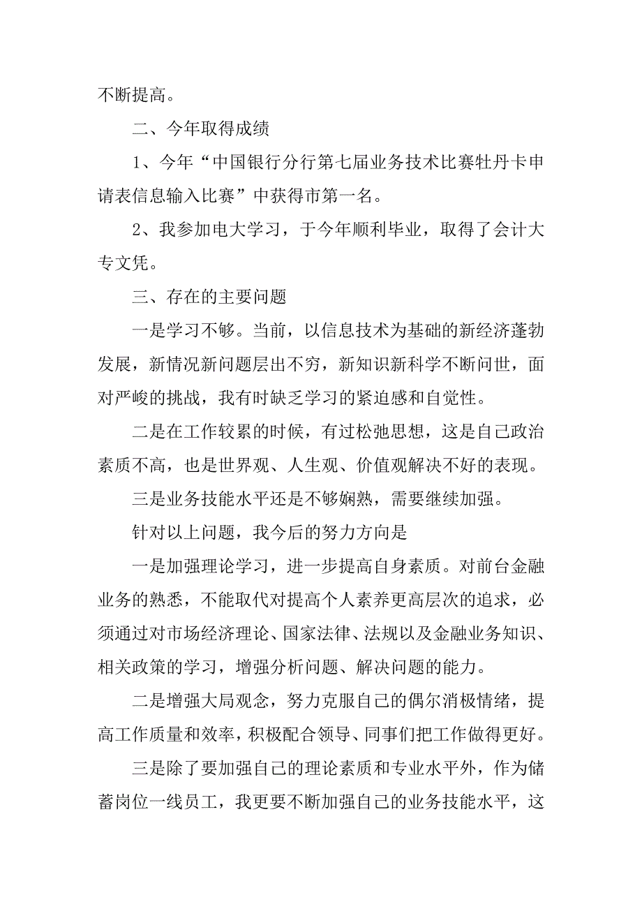 助理会计年工作总结.doc_第2页