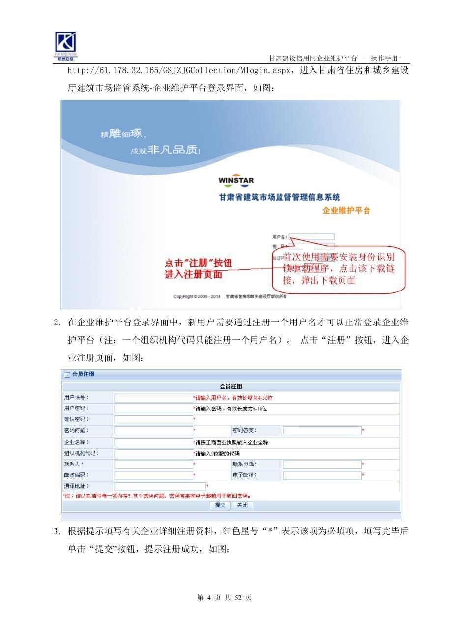 甘肃省建筑市场监督管理信息系统企业维护平台使用手册_第5页