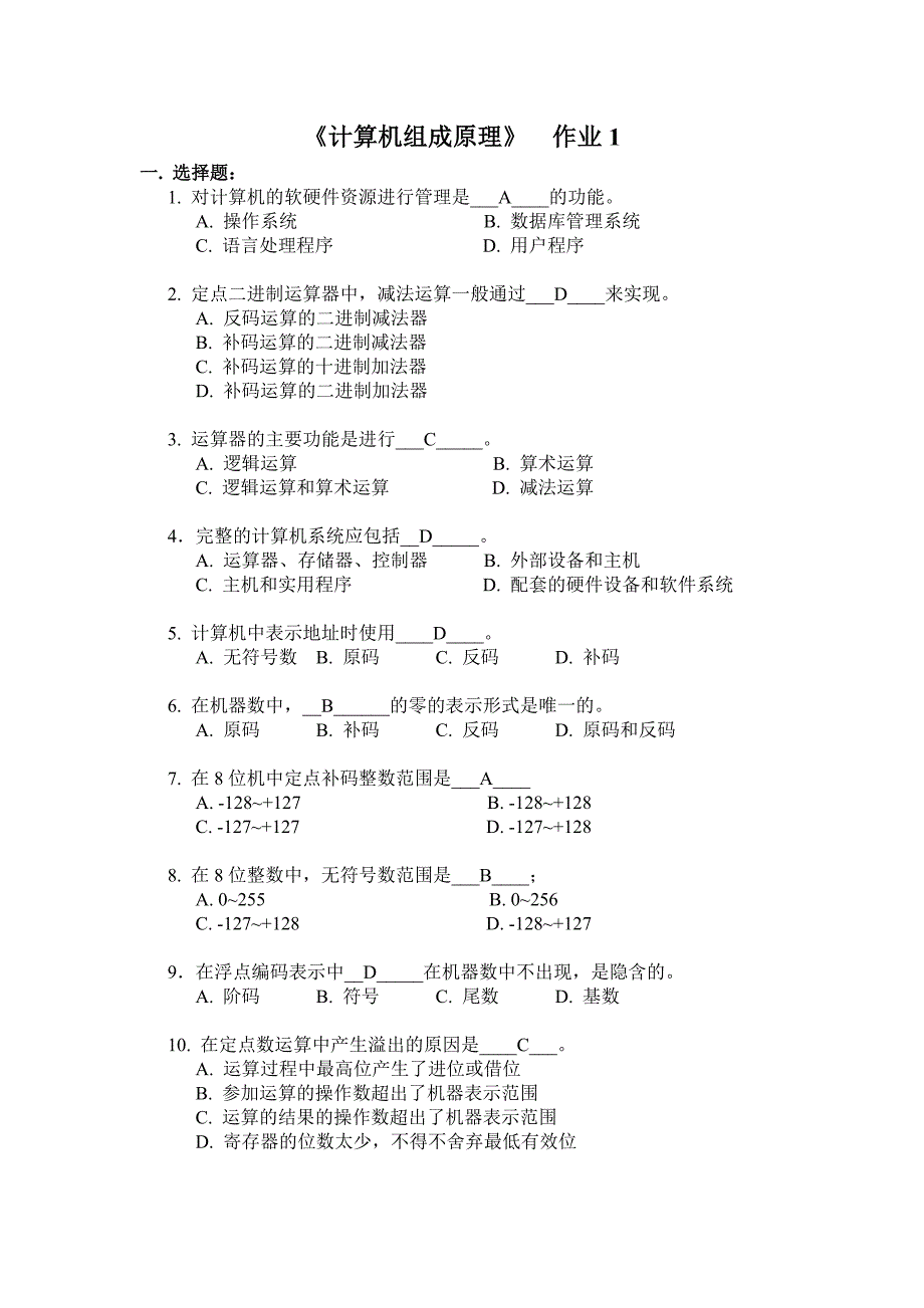 计算机原理作业一(1)_第1页