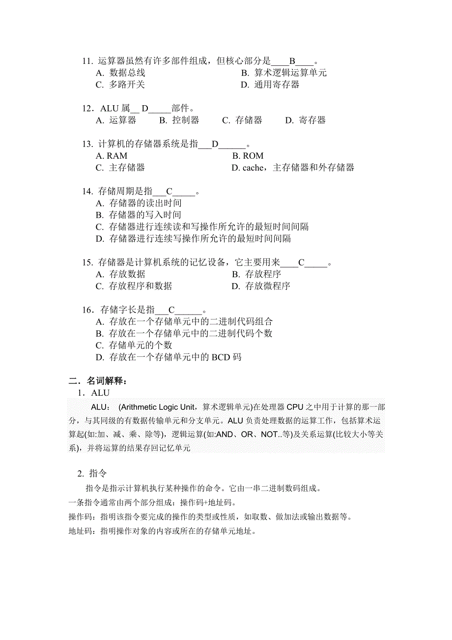 计算机原理作业一(1)_第2页