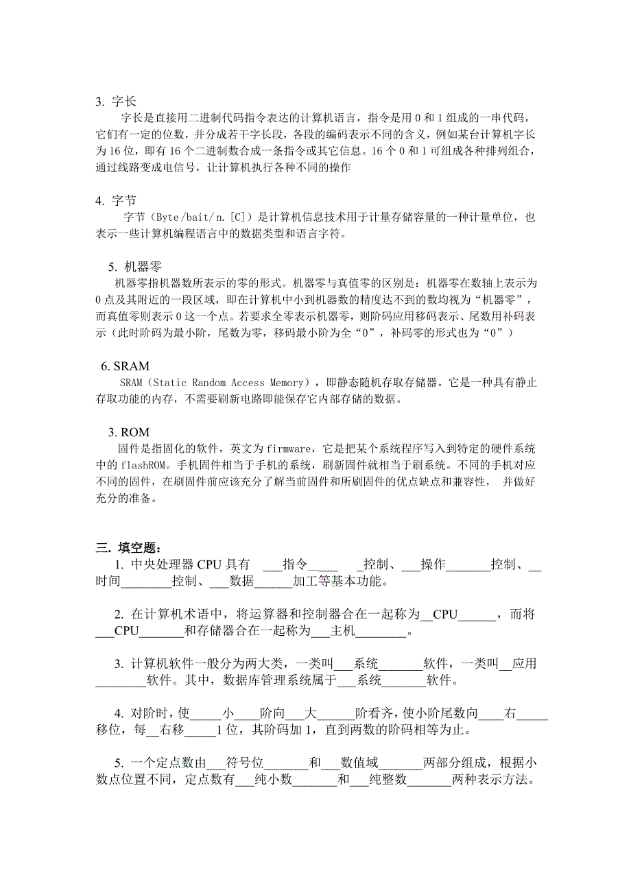 计算机原理作业一(1)_第3页