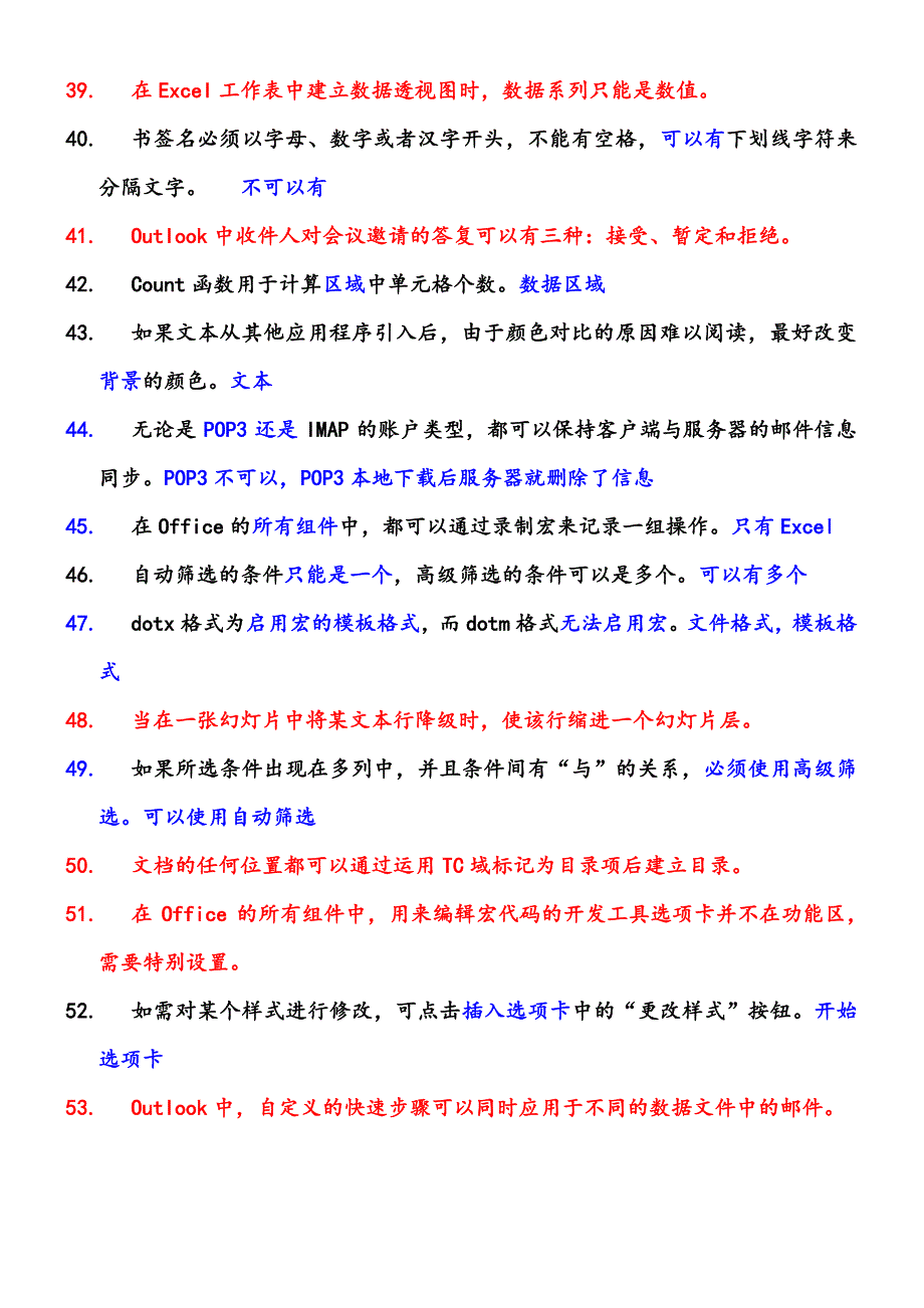 浙江省计算机二级等级考试aoa理论题_第3页