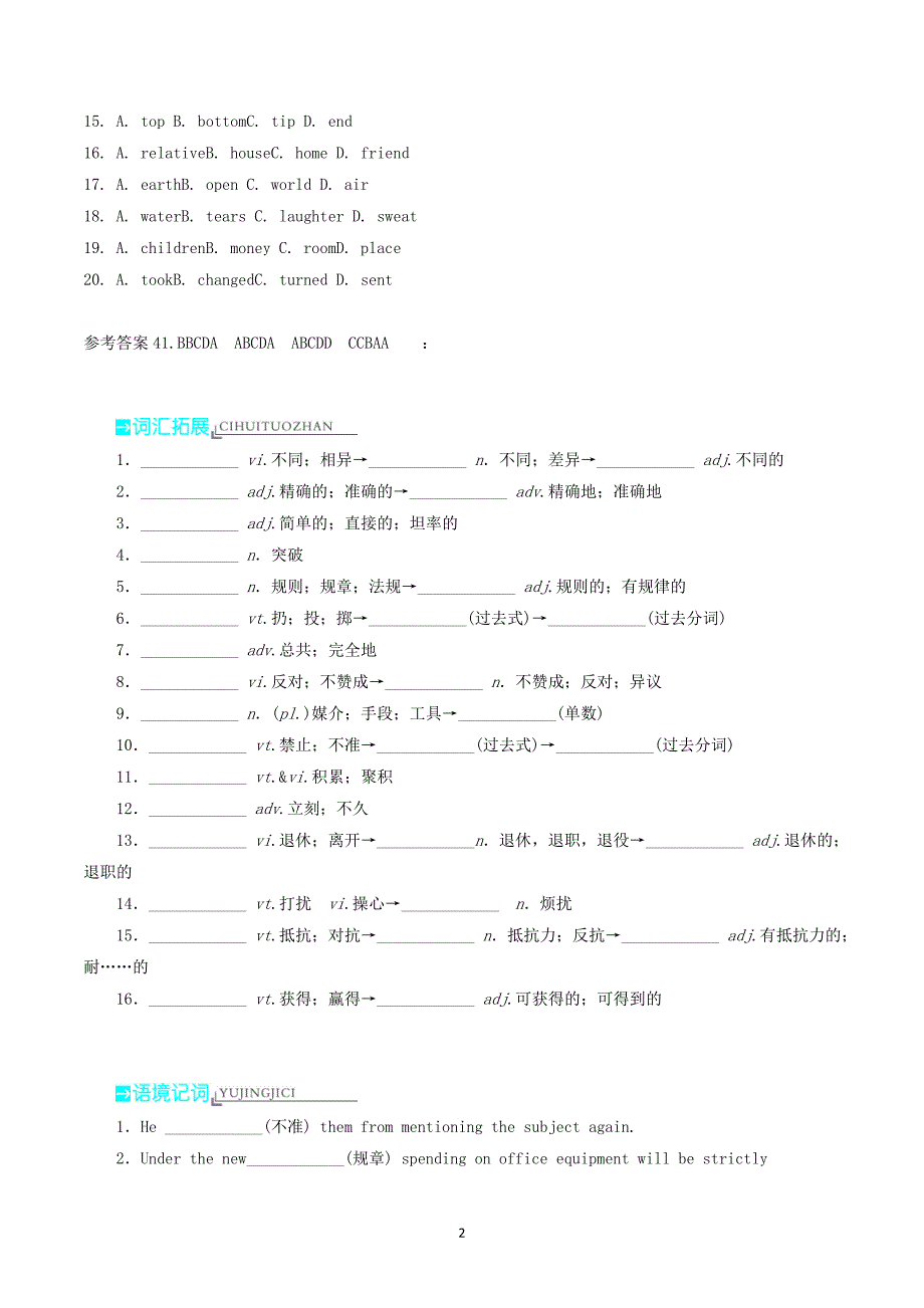 2019高考英语基础梳理训练及答案：选修8 Unit2 Cloning_第2页