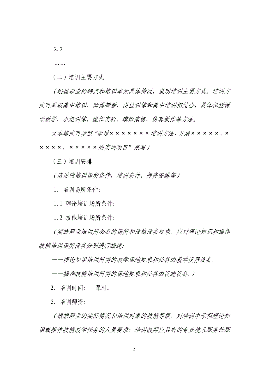 企业新型学徒制培养计划编制要求_第2页