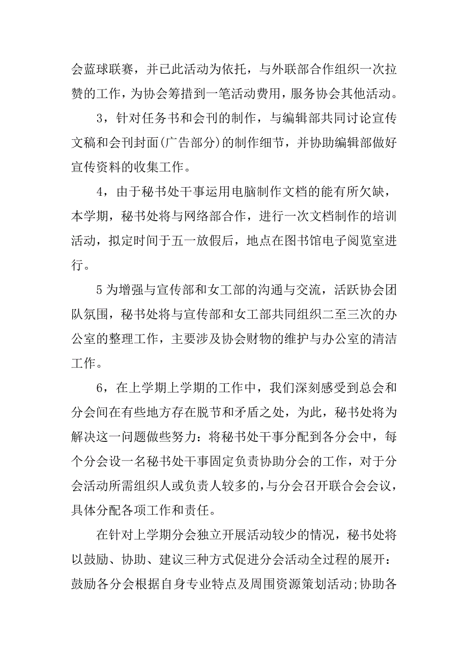 团支部年度工作计划新选.doc_第2页