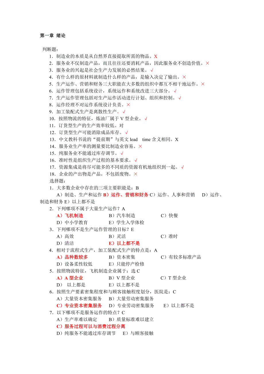 生产与运作管理第三版课后习题含答案版96516_第1页