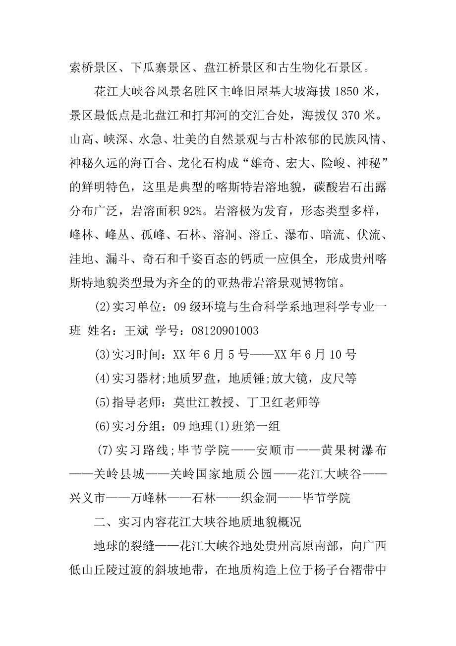 地质地貌专业学生实习总结.doc_第2页