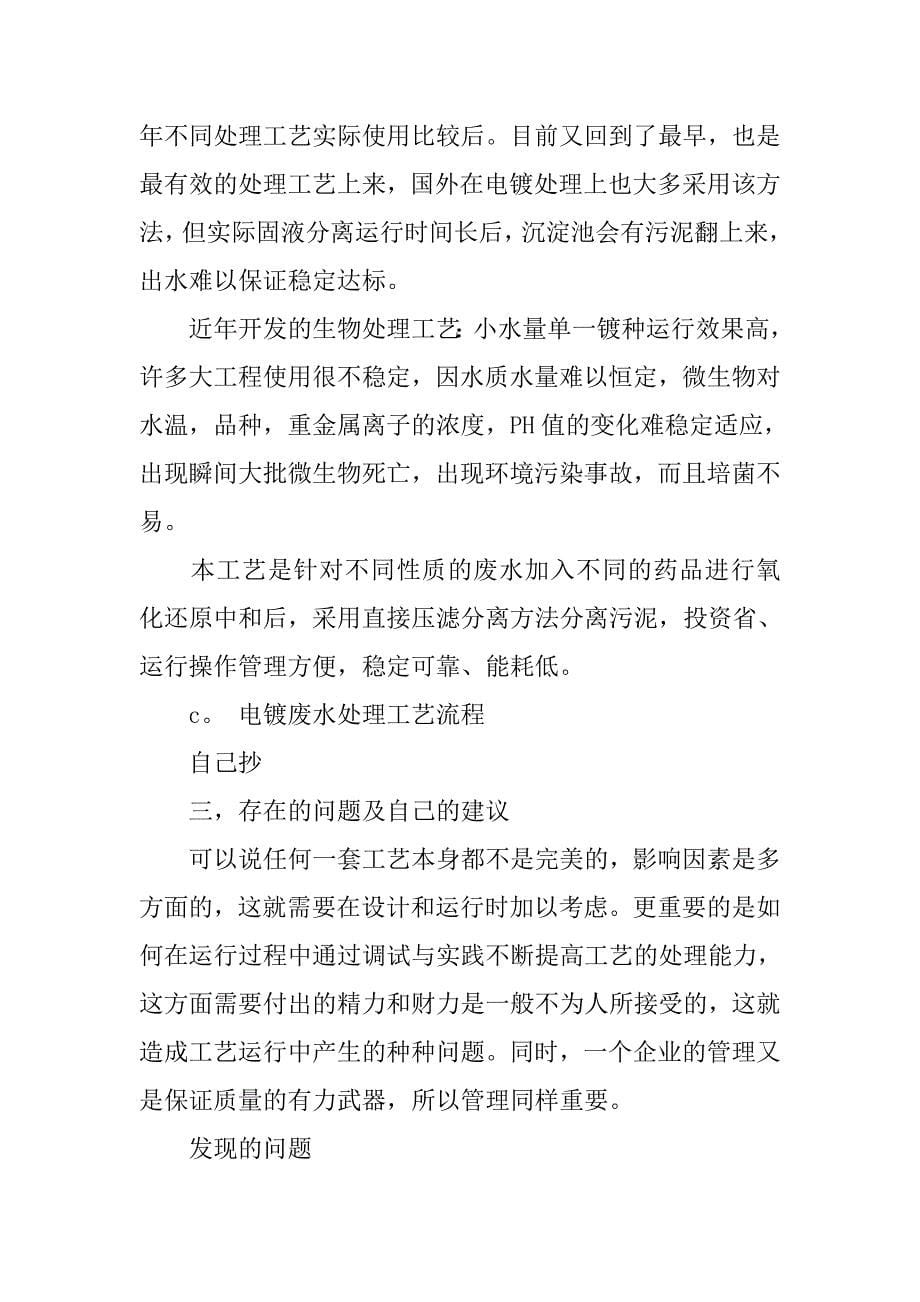 北部污水处理厂实习报告.doc_第5页