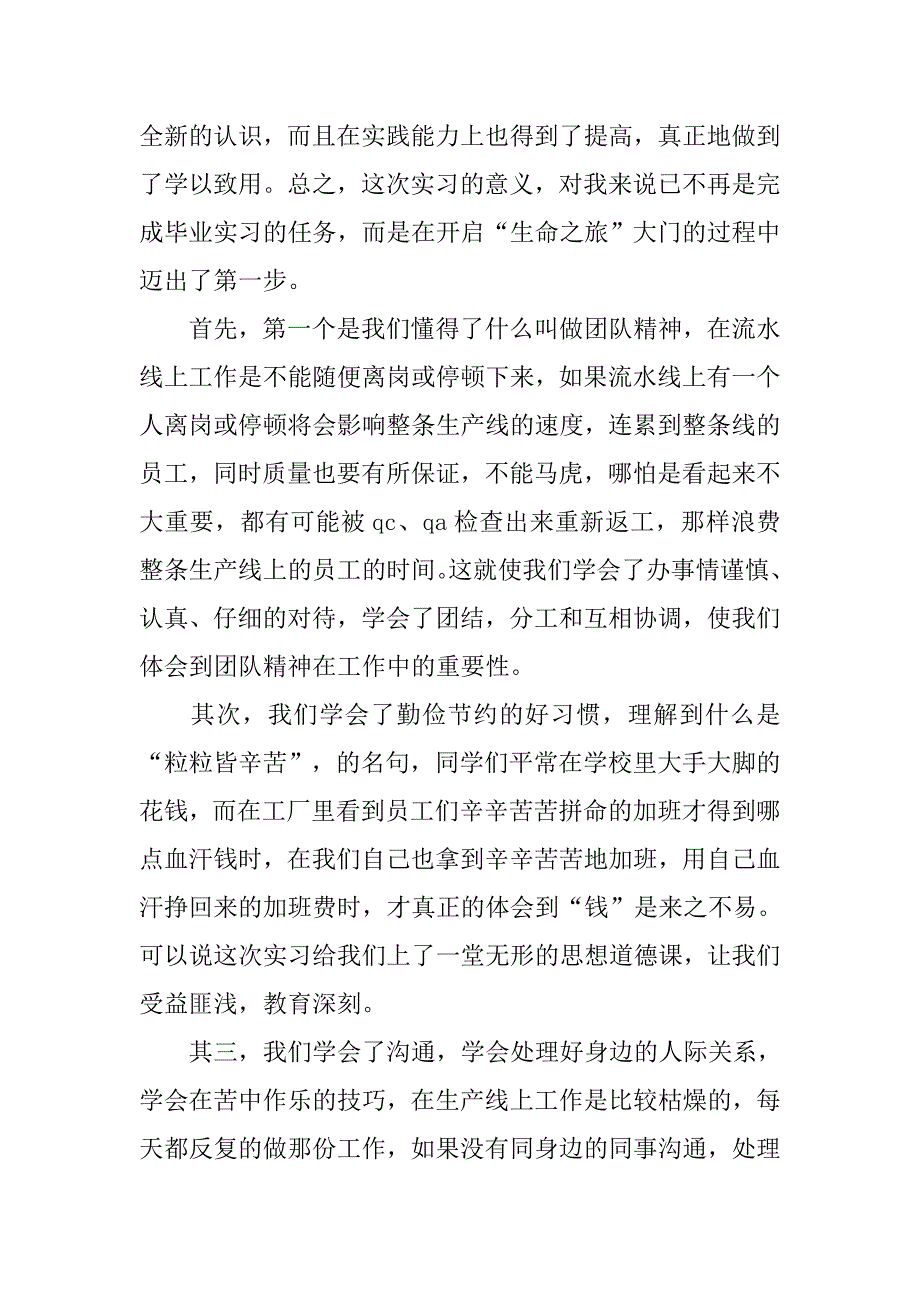 制药厂实习报告精选.doc_第2页