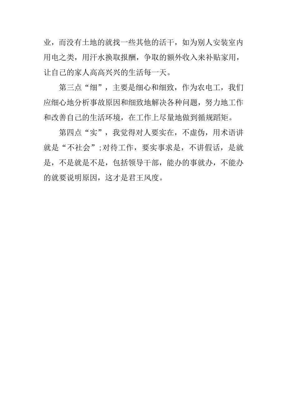 农电工年终总结.doc_第2页