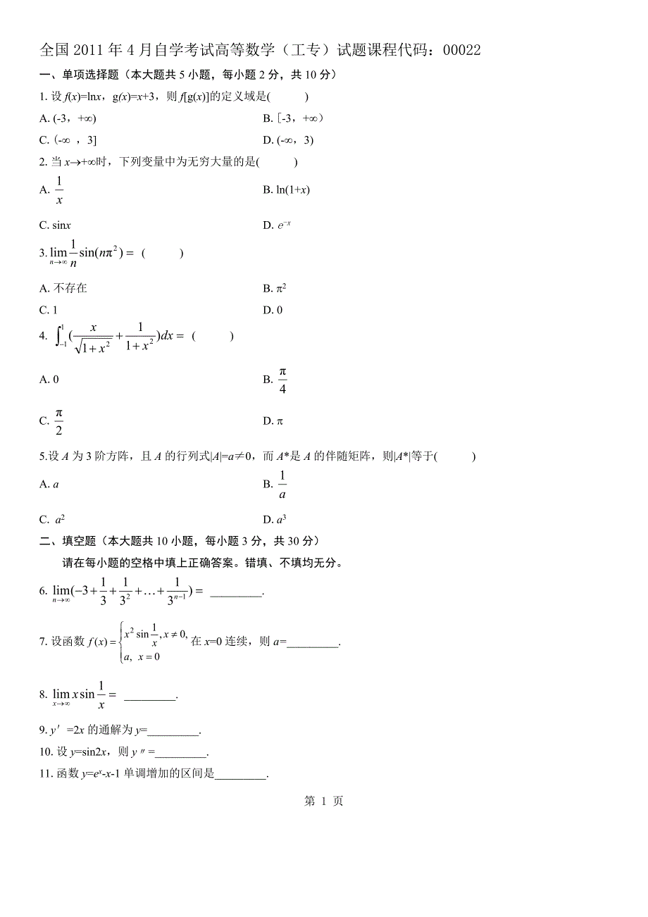 自考高等数学工专2011-2010年试题及答案_第1页