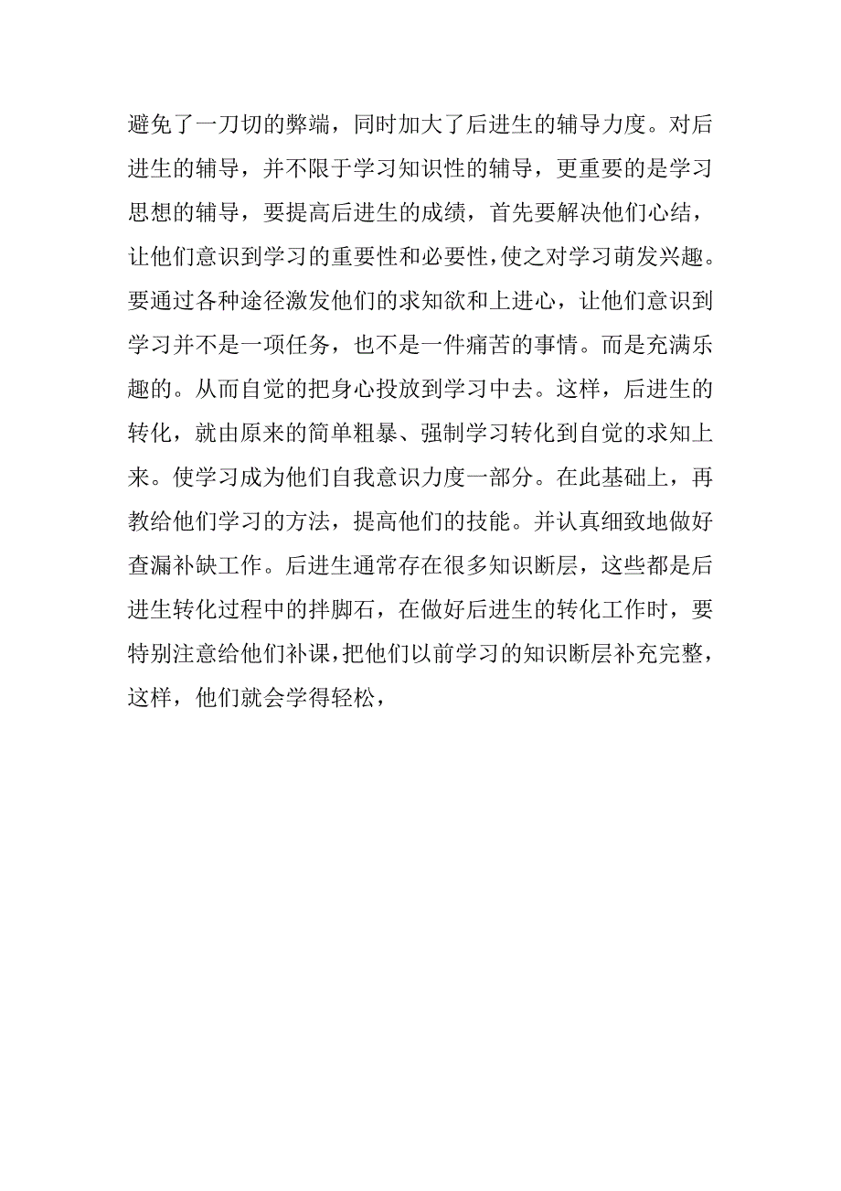 初二政治教师工作总结ppt.doc_第4页