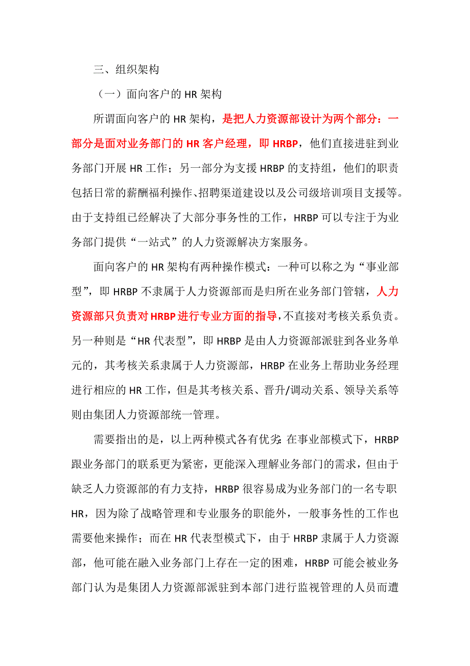 人力资源合作伙伴_第4页