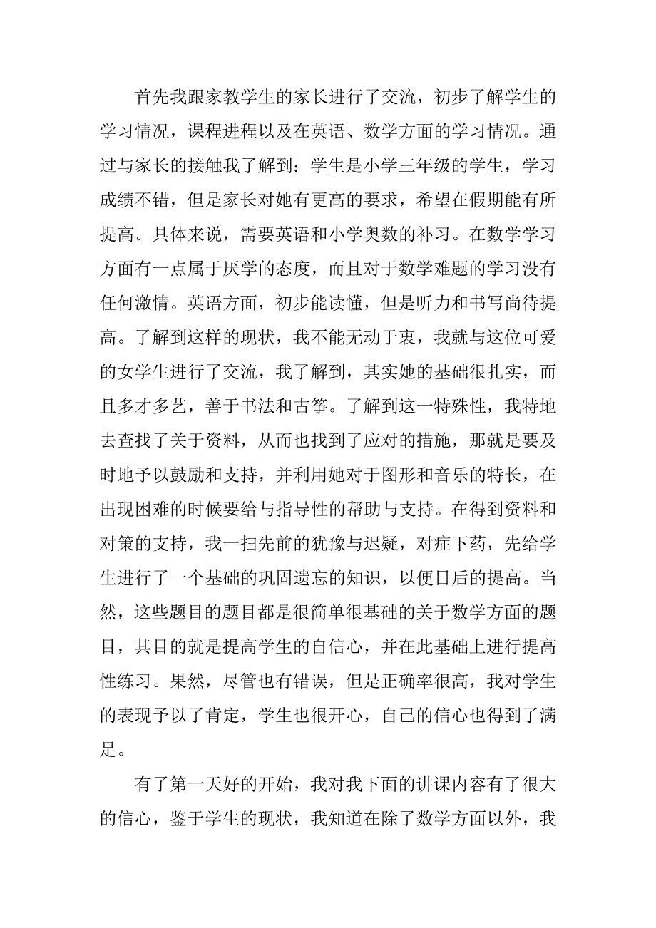 寒假英语家教实习总结ppt.doc_第2页