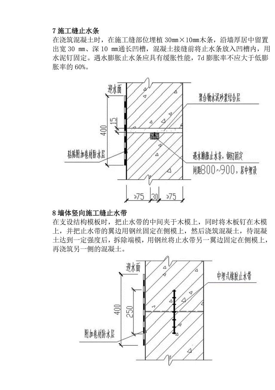 特殊部位的防水工程做法大全--附图_第5页