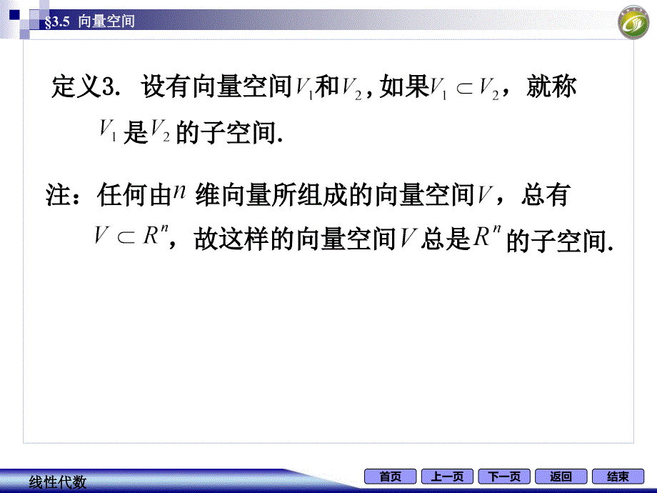 线性代数习题3.5 向量空间_第3页