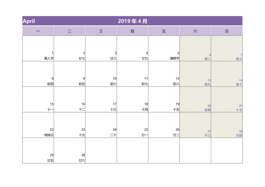 2019版本最新日历表_第4页